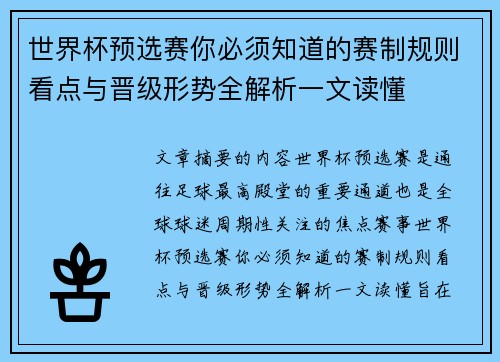 世界杯预选赛你必须知道的赛制规则看点与晋级形势全解析一文读懂