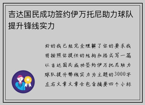 吉达国民成功签约伊万托尼助力球队提升锋线实力
