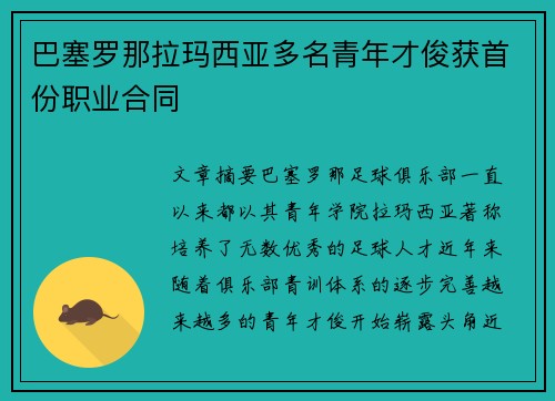 巴塞罗那拉玛西亚多名青年才俊获首份职业合同