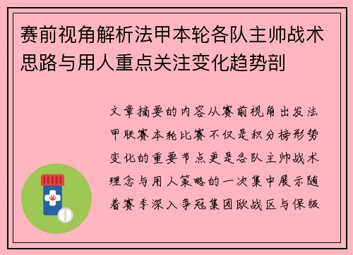 赛前视角解析法甲本轮各队主帅战术思路与用人重点关注变化趋势剖