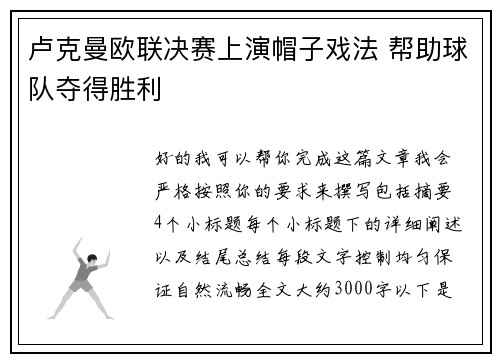 卢克曼欧联决赛上演帽子戏法 帮助球队夺得胜利